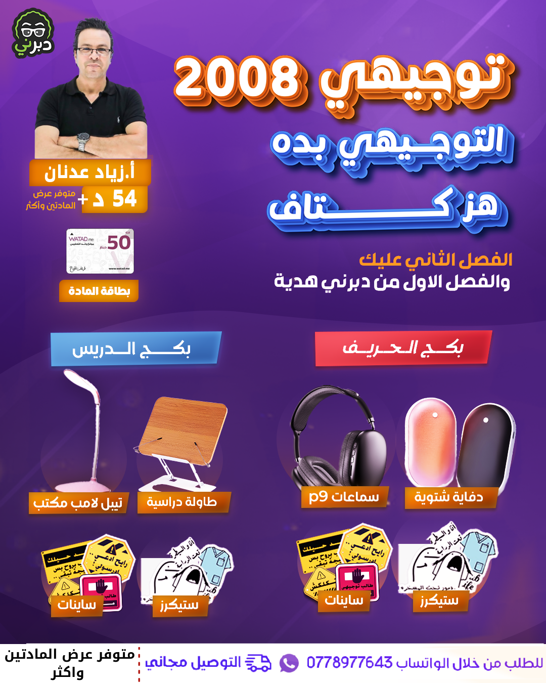 بكج الحريف أ.زياد عدنان  اللغة الانجليزية 2008 سنة ثانية 